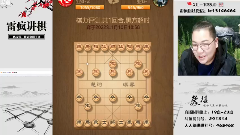 【2022-01-10 19点场】雷疯小叔：雷疯讲棋，斗转星移！