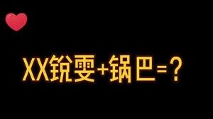 自从成为娱乐主播再没碰到跟我旗鼓相当的刀妹了。