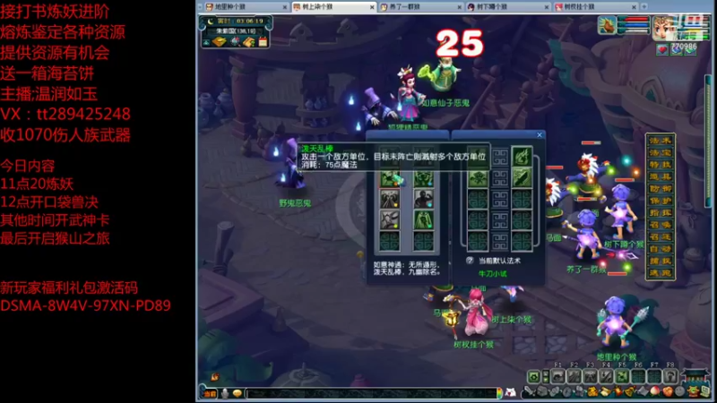 【2022-01-07 03点场】梦幻你波哥：5个零充花果山欢迎你来到猴山俱乐部