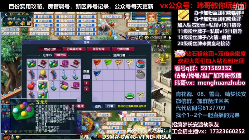 【2022-01-05 09点场】玮哥爱梦幻：绮梦五门103天-送攻略~