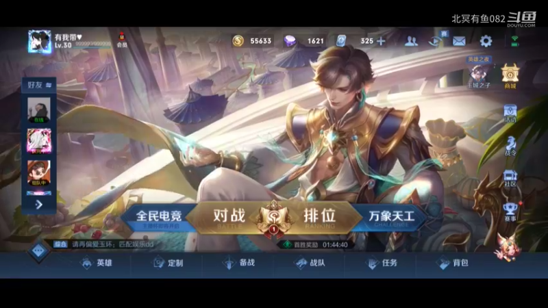王者荣耀（斗鱼游戏）