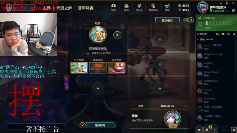 【2022-01-10 13点场】DNF似雨幽离：呃 透明武器装扮淘汰了居然