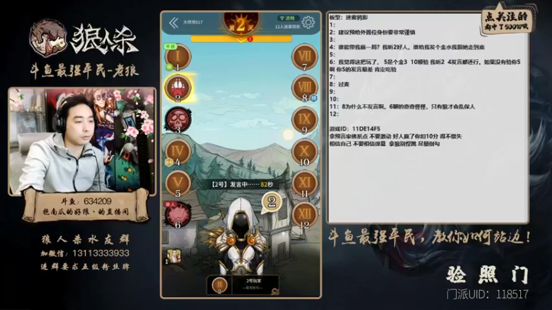 【2022-01-09 18点场】EA丶老狼：#官方狼人杀#最强平民教你如何站边！