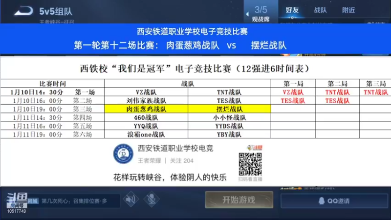 【2022-01-10 18点场】西安铁道职业学校电竞：西安铁道职业学校电竞的直播间