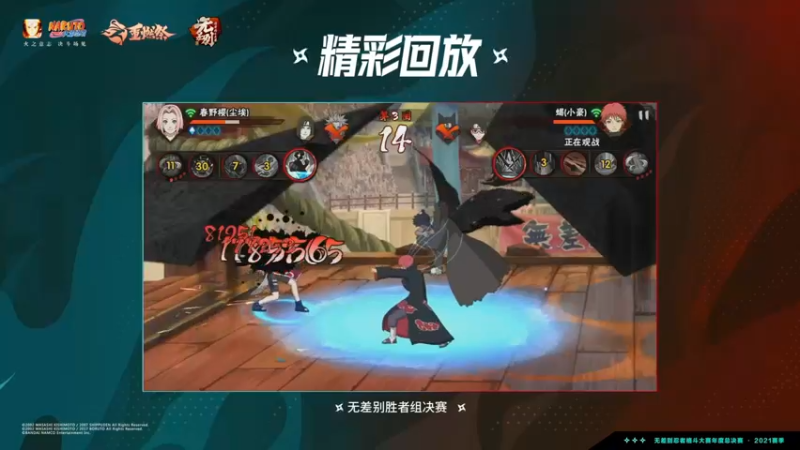 【2022-01-10 08点场】火影木叶电视台：重播 2021无差别年度总决赛
