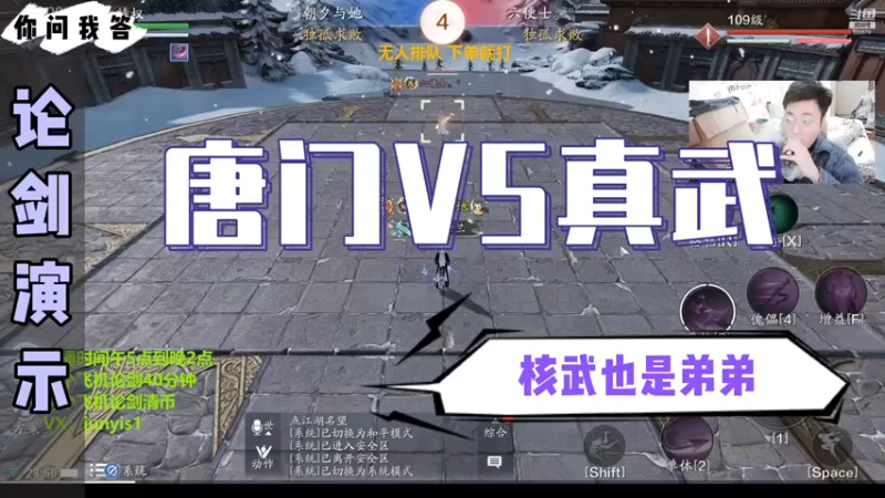【天刀手游】你问我答-唐门VS真武，核武也是弟弟