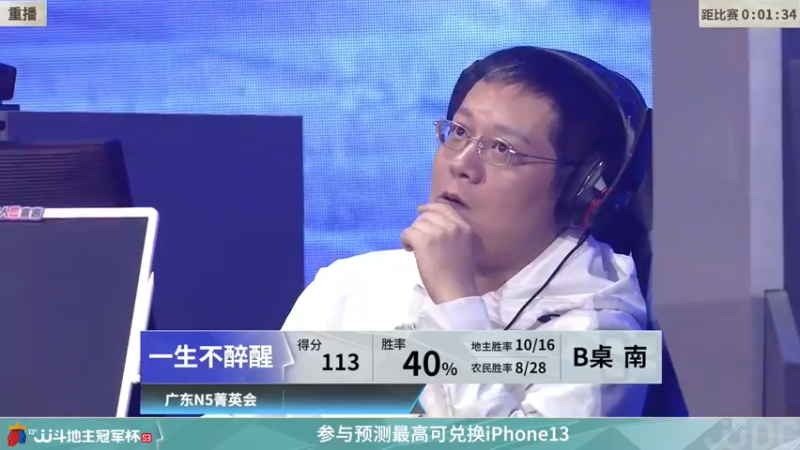 【2022-01-10 02点场】JJ斗地主官方：【直播】冠军杯总决败区决赛重庆2:3广东
