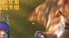 新英雄弓箭女皇 五套强势卡组推荐