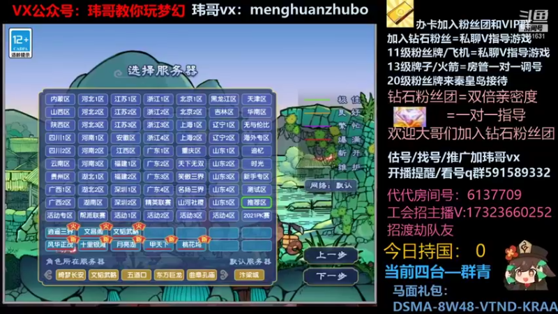 【2022-01-07 00点场】玮哥爱梦幻：绮梦五门105天-送攻略