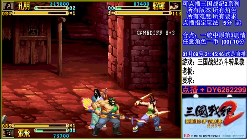 【2022-01-09 21点场】黑岩礁的直播间：三国战纪2全版本，全能