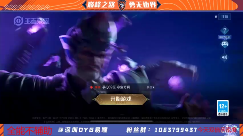 【2022-01-10 17点场】DYG易瞳：巅峰赛1912全国第二冲第一