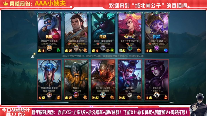 【LOL手游】国服职业皇子绝活哥（城北林公子）的上分攻略（0182）