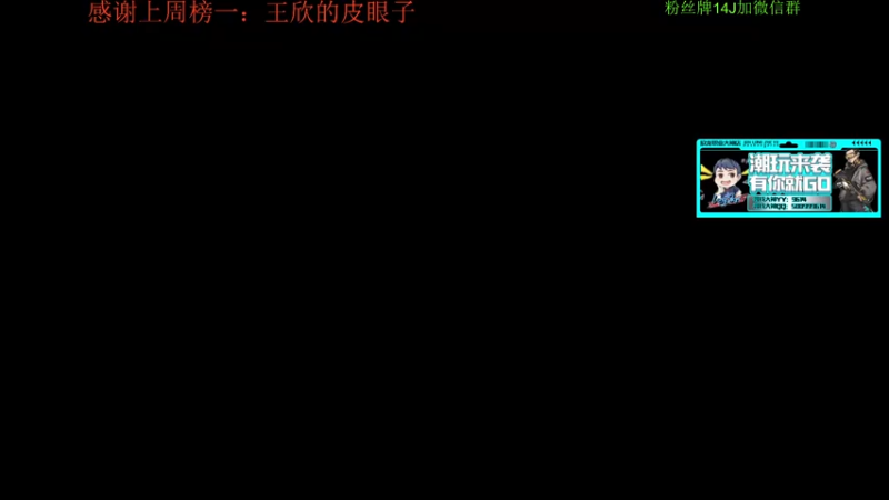 【2022-01-10 15点场】4AM王欣：河南第一帅虽然白给，但是帅气