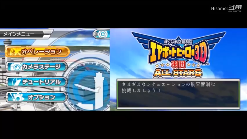 机场英雄3D：羽田ALL STARS 04