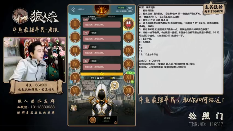 【2022-01-09 22点场】EA丶老狼：#官方狼人杀#最强平民教你如何站边！
