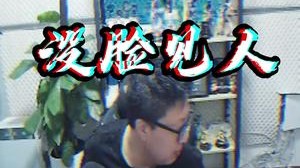 有些话真不能说太早!
