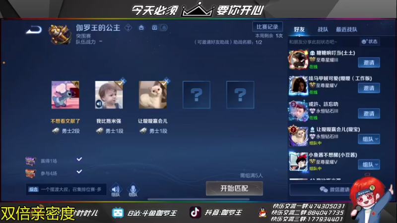 【2022-01-09 21点场】伽罗王丶：【双倍亲密度】战队赛冲呀