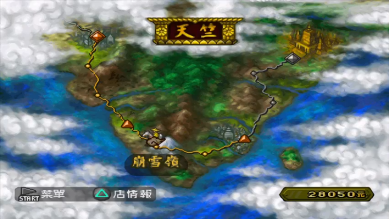 PS西游记 50靖海浦