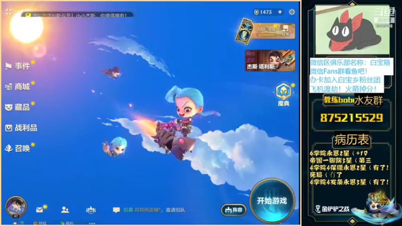 【2022-01-10 18点场】白教练与柳bobo：国一让：永恩9羁绊玩法，来学！！