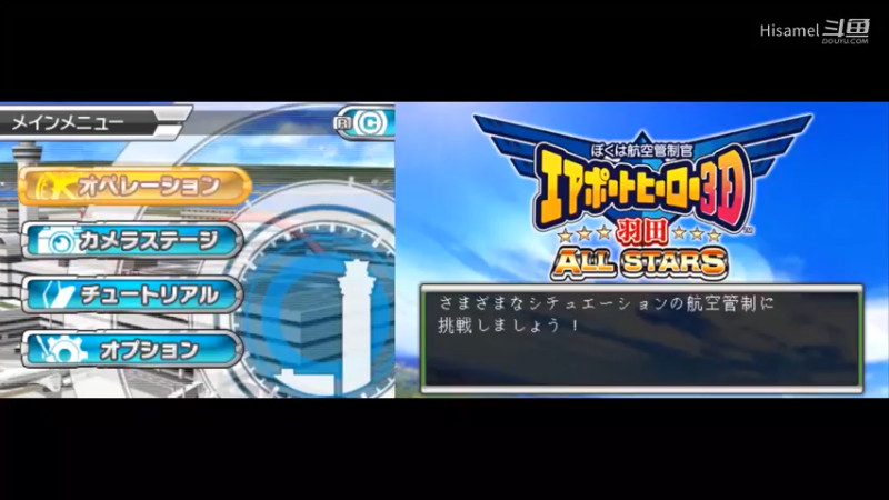 机场英雄3D：羽田ALL STARS 20