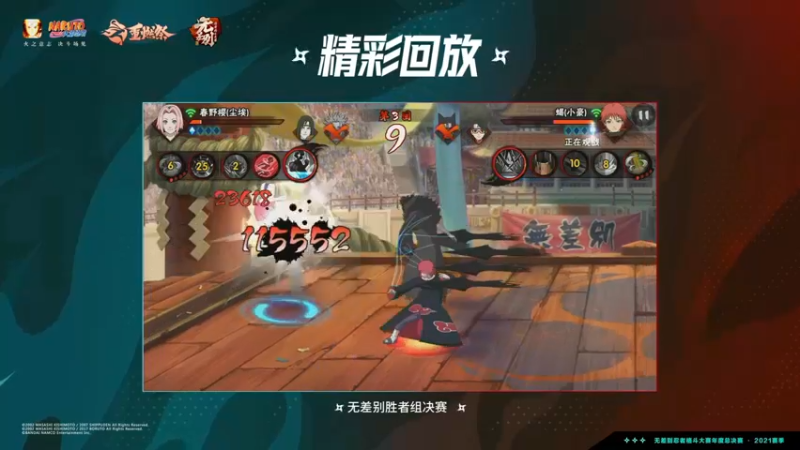 【2022-01-10 12点场】火影木叶电视台：重播 2021无差别年度总决赛