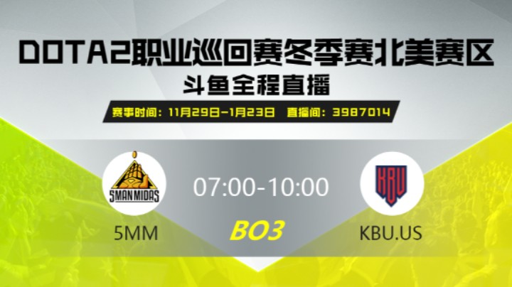 DPC冬季赛北美赛区 5MM vs KBU.US 第一场