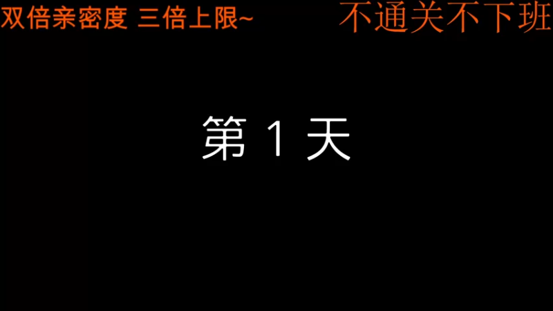 【2022-01-09 22点场】A趣趣趣趣：【A趣】60s不通关不下班！