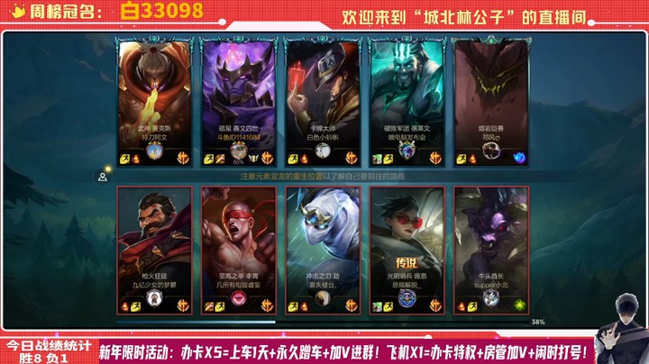 【LOL手游】国服职业皇子绝活哥（城北林公子）的上分攻略（0178）