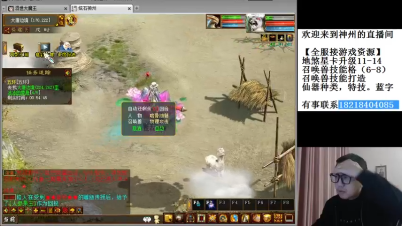 【2022-01-08 20点场】炫石神州：神州：大话西游2经典版资源直播~