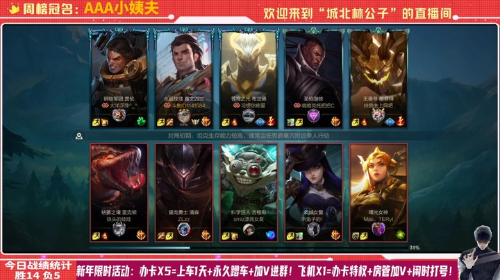 【LOL手游】国服职业皇子绝活哥（城北林公子）的上分攻略（0185）