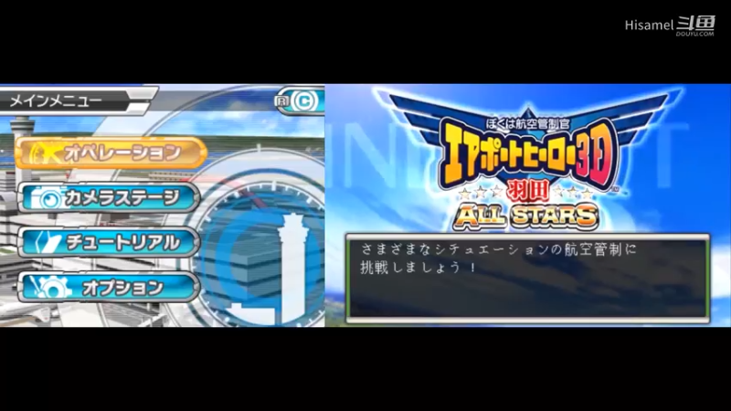 机场英雄3D：羽田ALL STARS 18