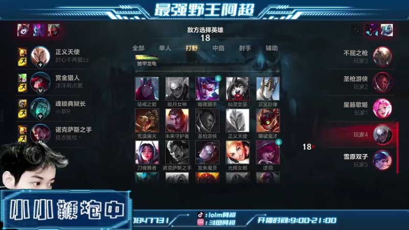 【2022-01-10 11点场】阿超cc丶：⭐阿超：野王思路教学中