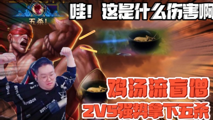 鸡汤流盲僧　QRQ瞬秒脆皮，简单粗暴好用！