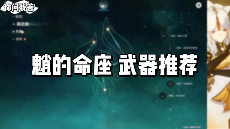【原神】你问我答-魈的命座武器推荐