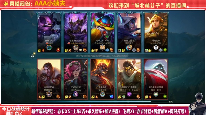【LOL手游】国服职业皇子绝活哥（城北林公子）的上分攻略（0181）
