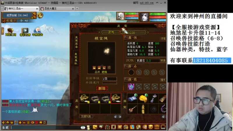【2022-01-10 00点场】炫石神州：神州：大话西游2经典版资源直播~