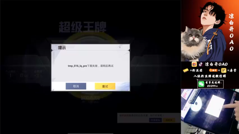 【2022-01-10 02点场】凉白开OAO：【王牌高星匹路人】