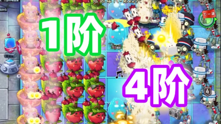 植物大战僵尸2：1阶苹果迫击炮对战4阶僵尸