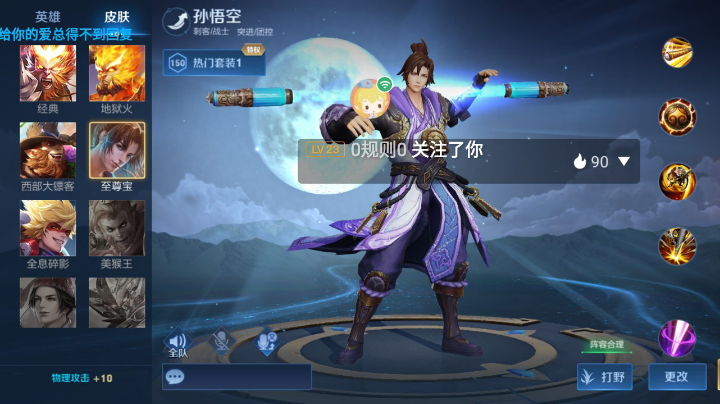 王者荣耀