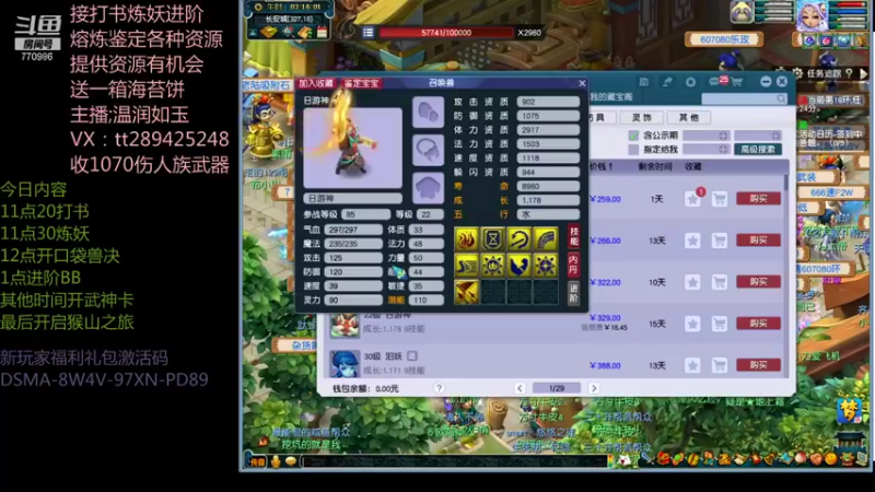 【2022-01-09 03点场】梦幻你波哥：温润如玉打书炼妖进阶熔炼鉴定