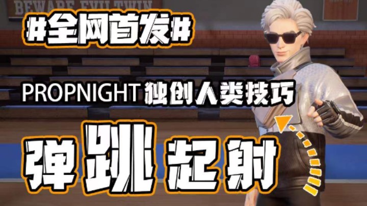 全网首发！摇光独创《弹跳起射》学会这个操作你也能成为人皇