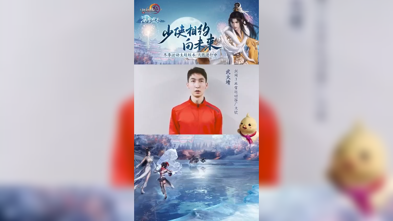 短道速滑世界冠军武大靖x剑网3，让世界看到一骑绝尘的中国速度！