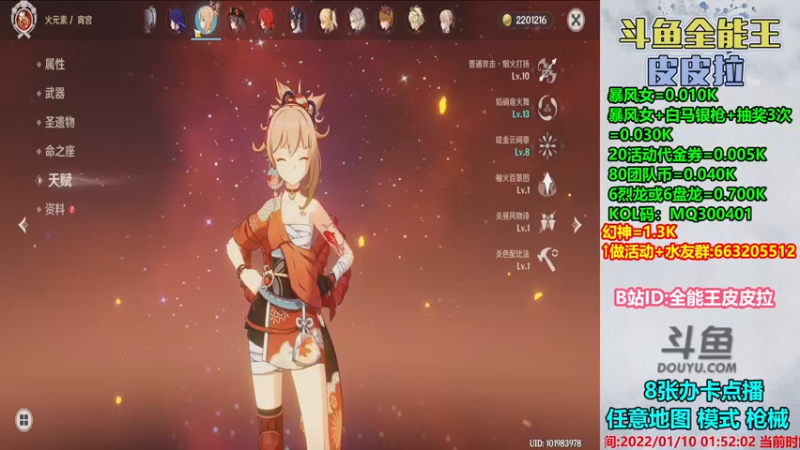 【2022-01-10 01点场】皮皮拉3004O1：皮皮拉:样样精通的神！