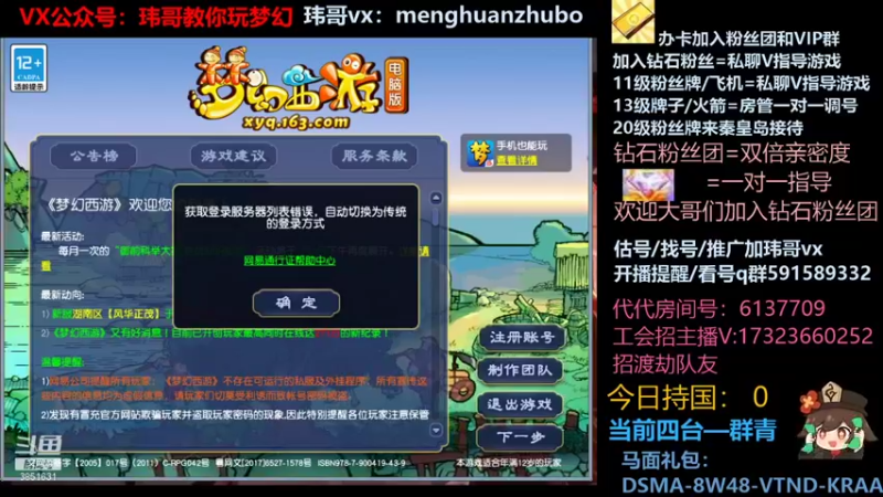 【2022-01-07 01点场】玮哥爱梦幻：绮梦五门105天-送攻略
