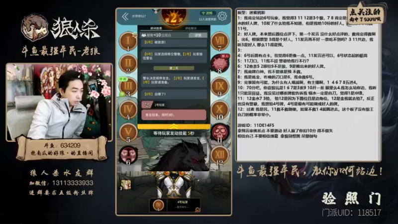 【2022-01-09 20点场】EA丶老狼：#官方狼人杀#最强平民教你如何站边！
