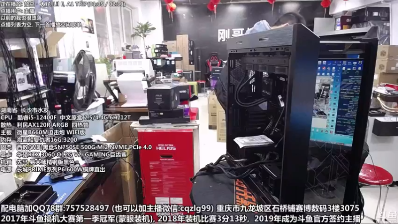 【2022-01-10 14点场】重庆刚哥金牌装机店：刚哥攒机 配电脑 春节开始啦