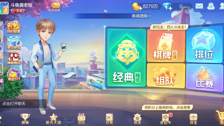 欢乐斗地主