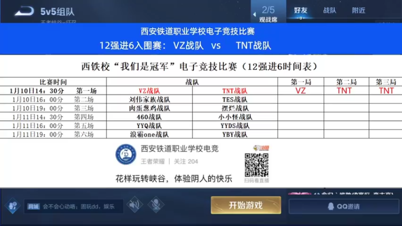 【2022-01-10 16点场】西安铁道职业学校电竞：西安铁道职业学校电竞的直播间