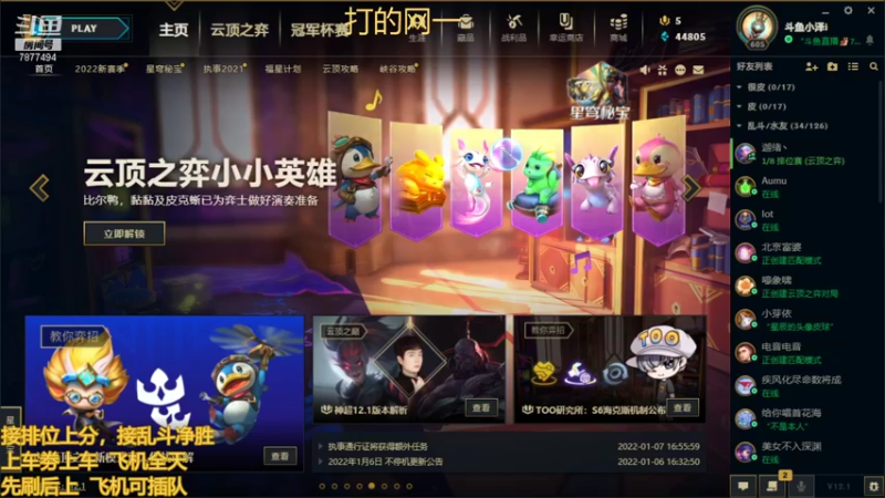 【2022-01-08 18点场】小泽Eddy：网一网二 日常乱斗 伤害王把把c