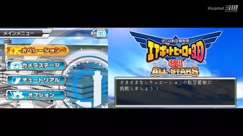 机场英雄3D：羽田ALL STARS 23